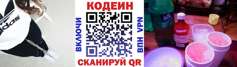 Кодеин напиток Lean (лин)  Нестеров 